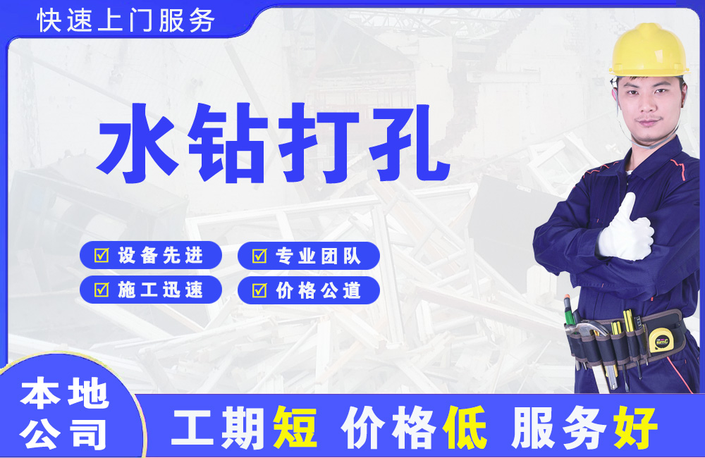福贡水钻打孔